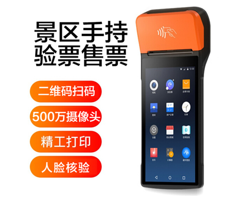 鑫濠汇商务景区手持机验票一体机， 可识别二维码、条形码